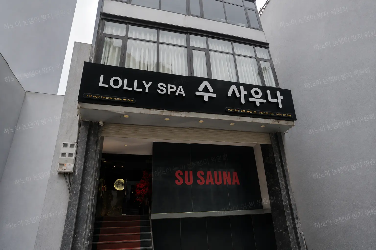 수 사우나 외관